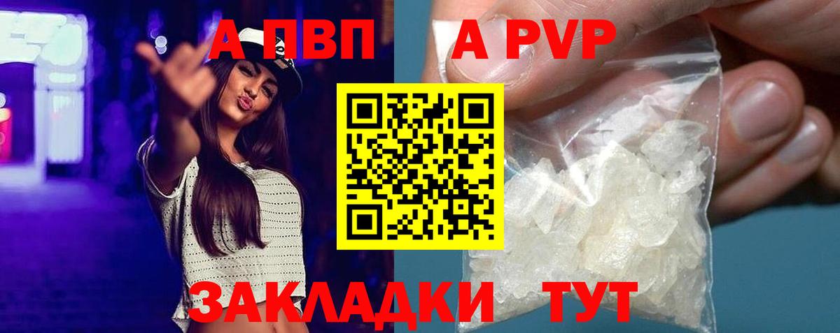 Alfa_PVP VHQ Ахтубинск
