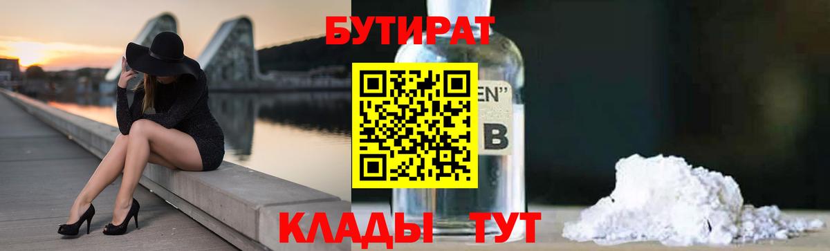 Ахтубинск  Бутират GHB  Вход с VPN 