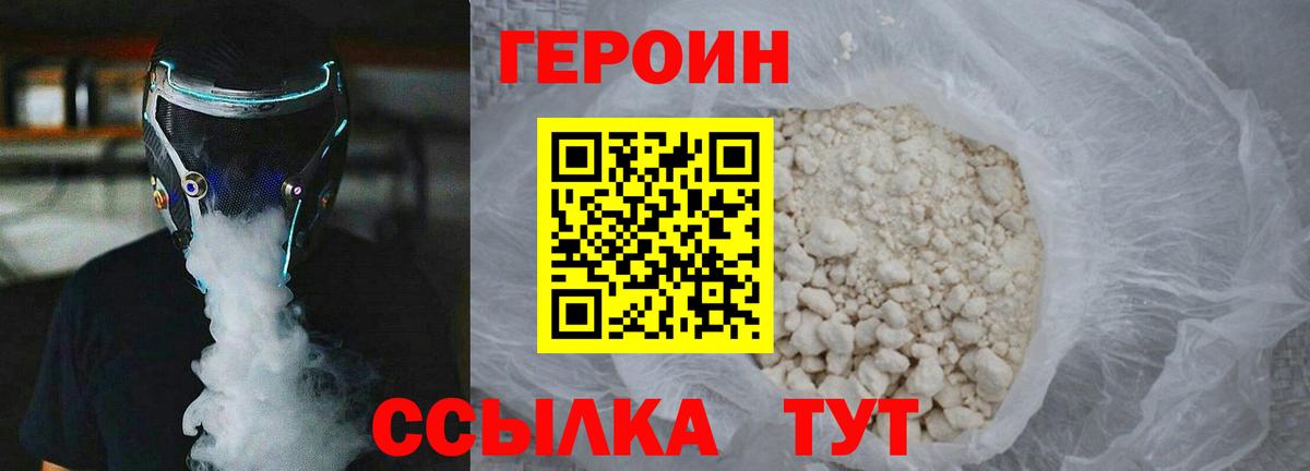 Ахтубинск  ГЕРОИН Heroin  Вход с VPN 