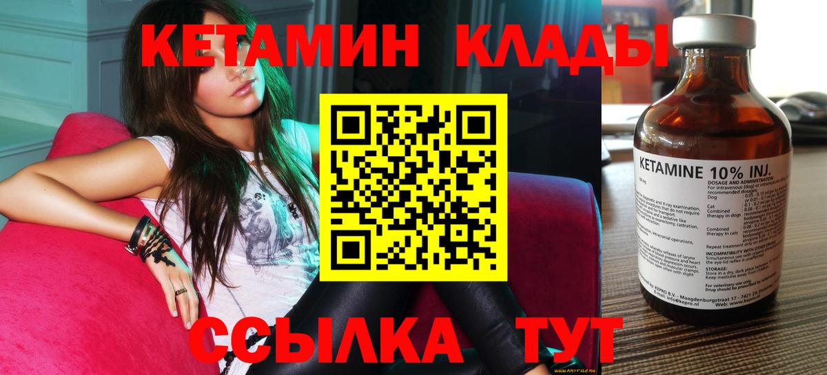 КЕТАМИН ketamine Ахтубинск
