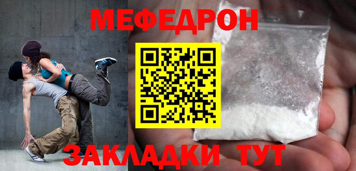 МЯУ-МЯУ  Мефедрон  Ахтубинск  Мефедрон mephedrone  МЯУ-МЯУ мука  Вход с VPN 