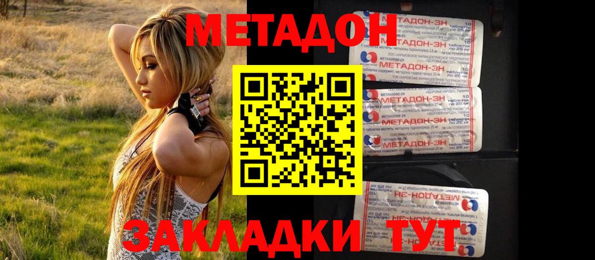 Ахтубинск  МЕТАДОН кристалл  Вход с VPN  Метадон methadone 