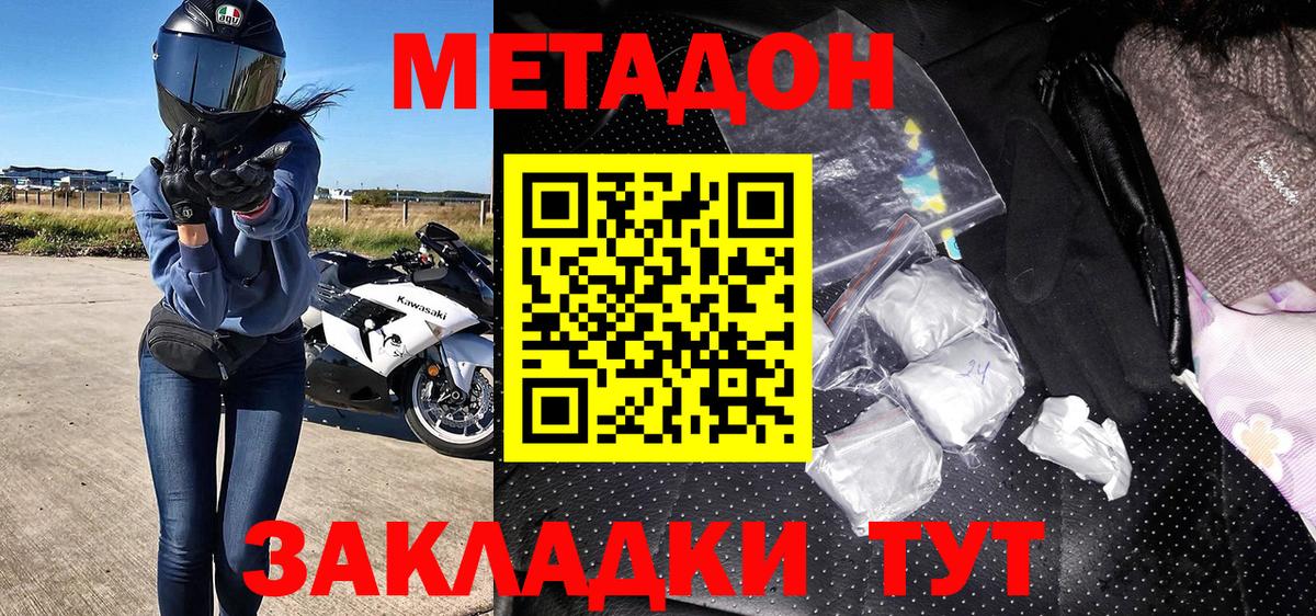 МЕТАДОН белоснежный Ахтубинск