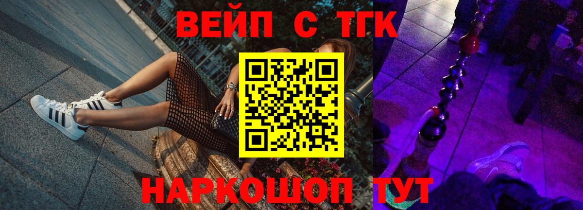 Ахтубинск  ТГК вейп  Вход с VPN 